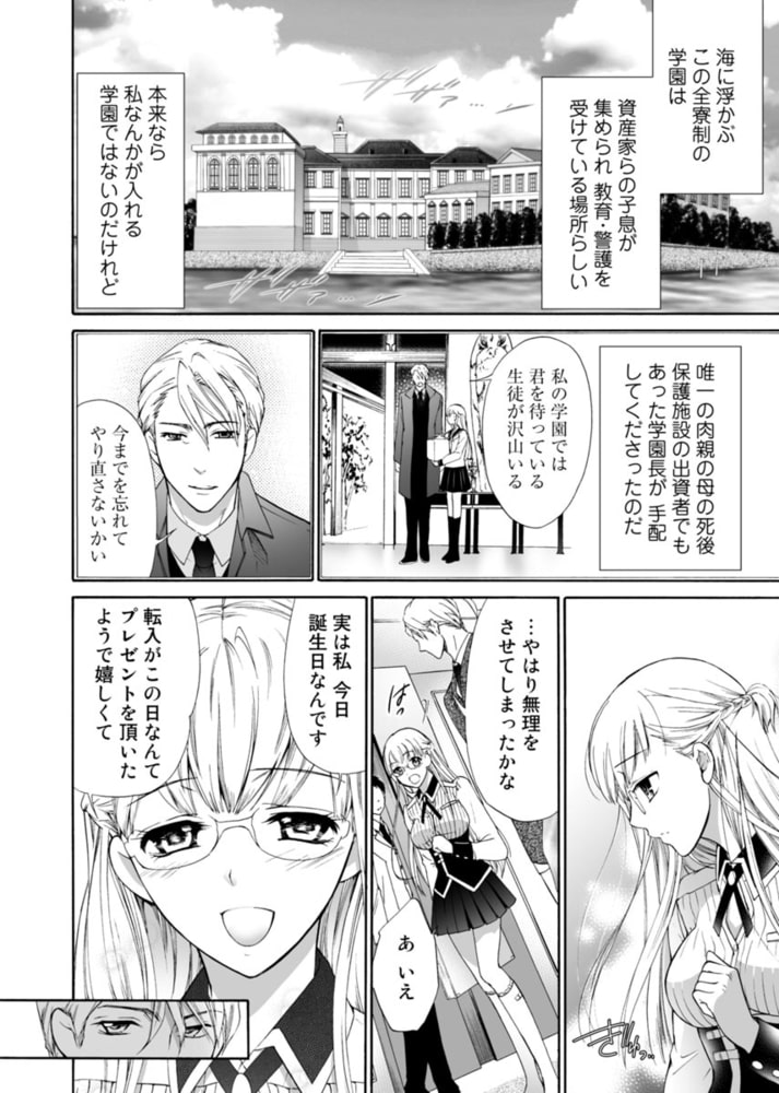 学園の地下室には制服処女が飼われている。(1) サンプル4