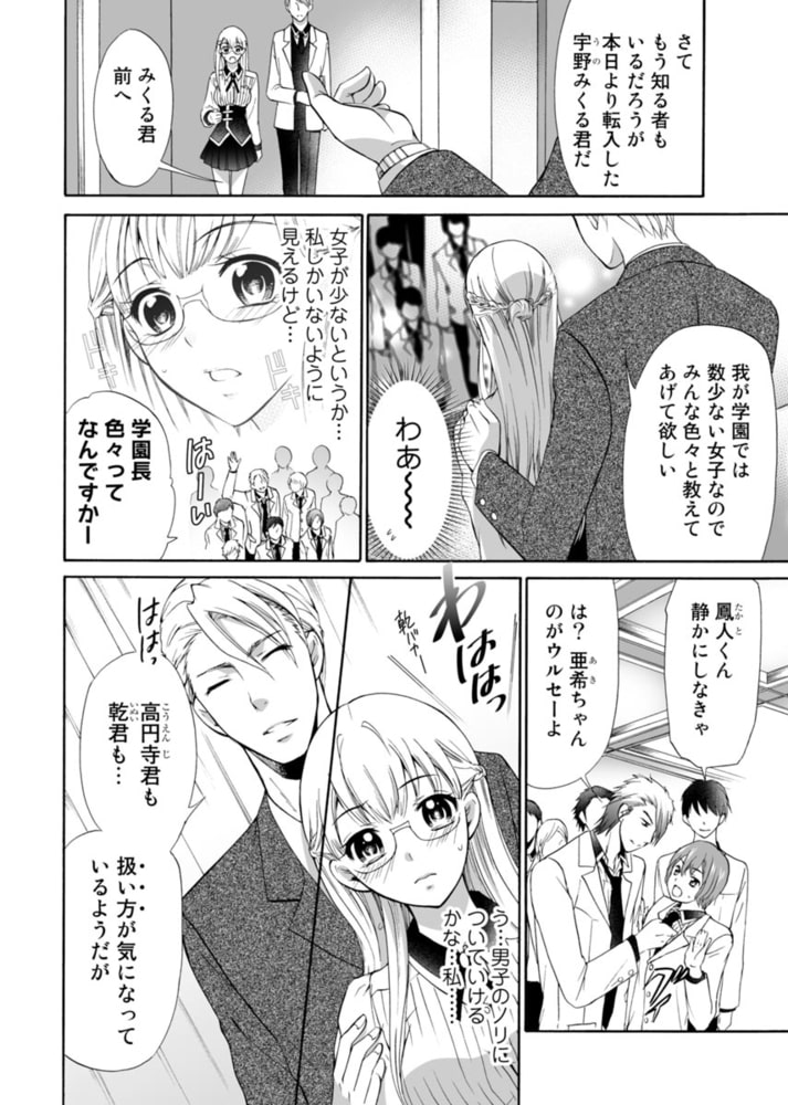 学園の地下室には制服処女が飼われている。(1) サンプル8
