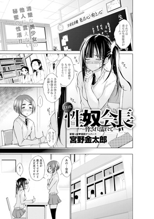 BJ036369 THE 性奴会長 ～脅され濡れて～のサムネイル