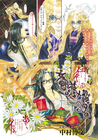 女郎花シキメ教授39℃ [ジーオーティー]