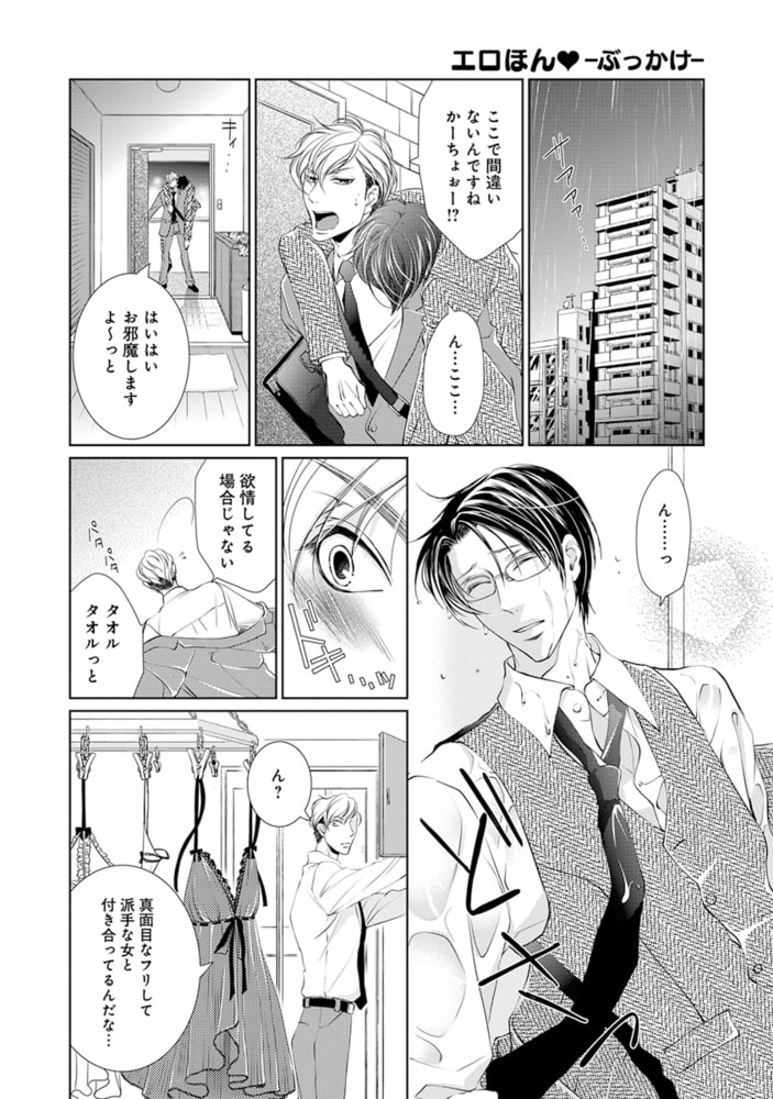 エロほん−ぶっかけ−【デジタル版・18禁】 サンプル18
