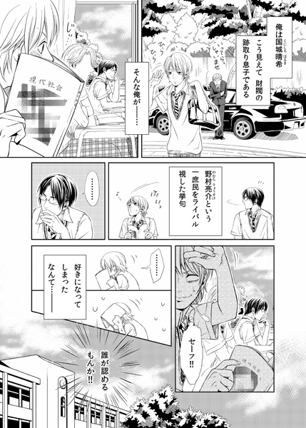 ハルキの穴は俺のモノ! ～桃色性感フィッティング～(1) サンプル1