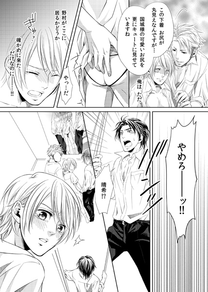 ハルキの穴は俺のモノ! ～桃色性感フィッティング～(1) サンプル2