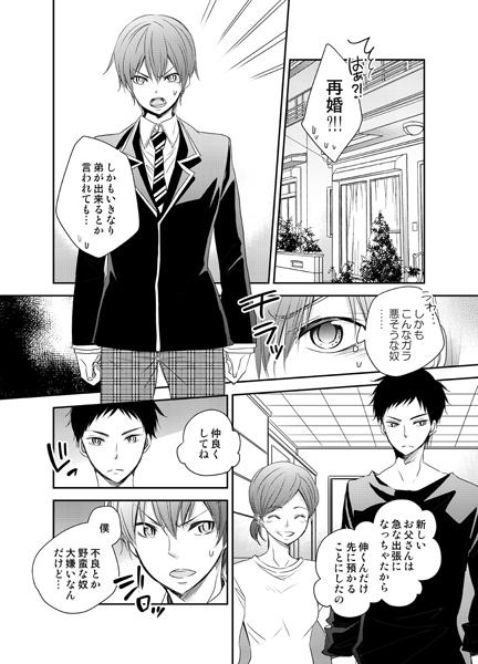 ちっちゃな兄貴がカワイ過ぎてオレの理性はもうもたない!! サンプル1