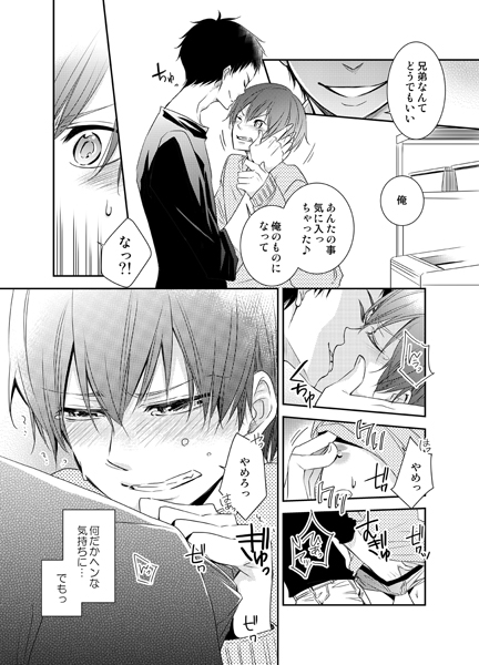 ちっちゃな兄貴がカワイ過ぎてオレの理性はもうもたない!! サンプル2