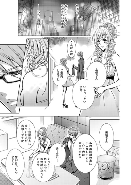 ご指名はヤクザから★小悪魔キャバ嬢、拾った男は極道王子!?(1) 画像2