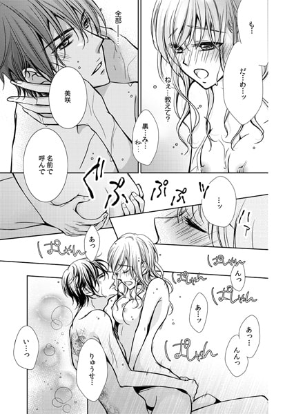ご指名はヤクザから★小悪魔キャバ嬢、拾った男は極道王子!?(1) 画像3