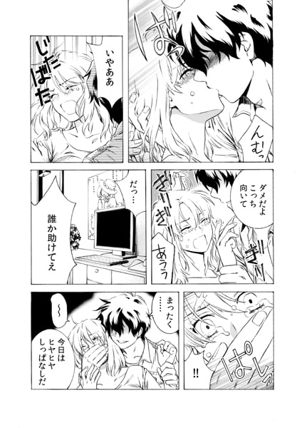 イッてもイッても終わらない! ヤンデレ監禁187日目 画像2