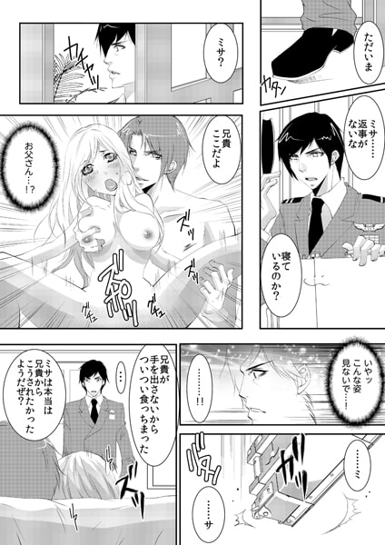 初めてを叔父に奪われて~パパ、見ないでぇ…!~ 画像3