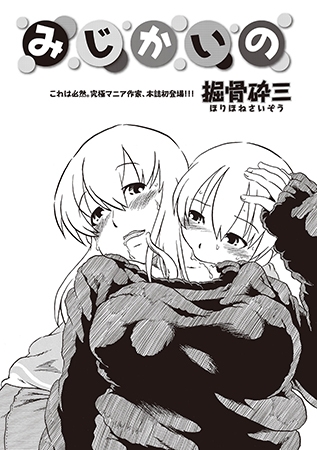 みじかいののタイトル画像