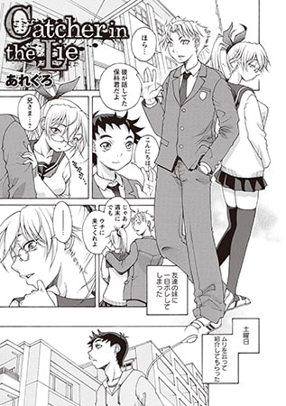 Catcher in the Lie [三和出版]