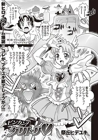 ビンカン! クリトリV