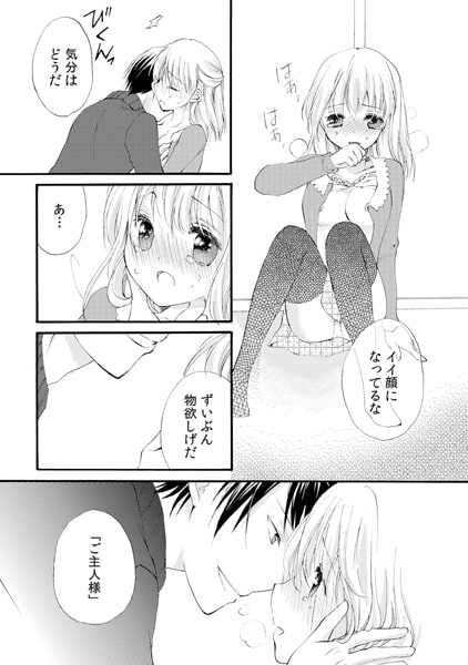 路上で拾ったカレ ~もっと欲しけりゃ俺を飼え~(1) 画像1