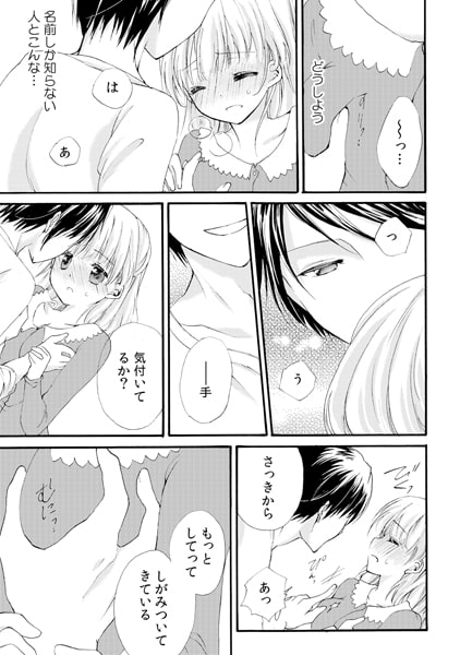 路上で拾ったカレ ~もっと欲しけりゃ俺を飼え~(1) 画像2