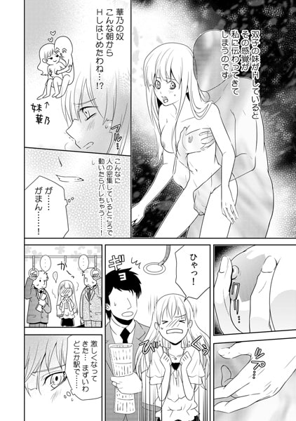 絶頂リンク ~妹がシてると私まで感じちゃう!~(1) 画像1