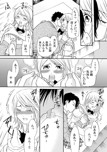 極道娘の躾け方~喘いで、溢れて、びしょ濡れに~(1) 画像1