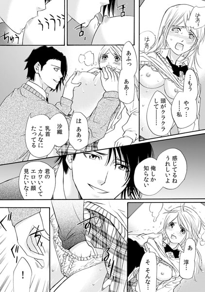 極道娘の躾け方~喘いで、溢れて、びしょ濡れに~(1) 画像2