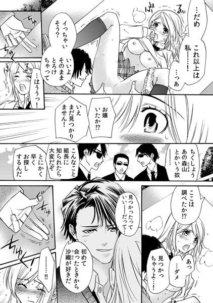 極道娘の躾け方~喘いで、溢れて、びしょ濡れに~(1) 画像3