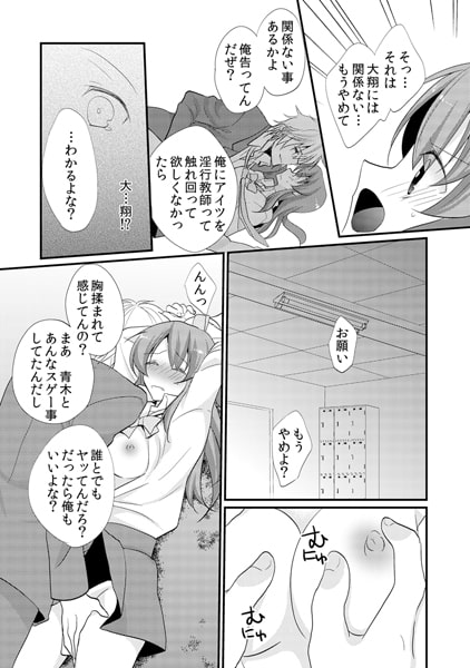 禁断オモチャ契約~サイテー教師と兄妹に!?~(2) 画像2
