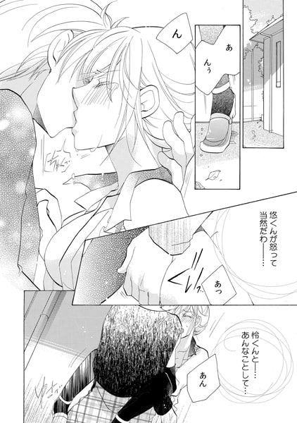 3泊4日ネトラレ温泉旅行~ドS双子がまさぐりミルフィーユ!?~(4) 画像1