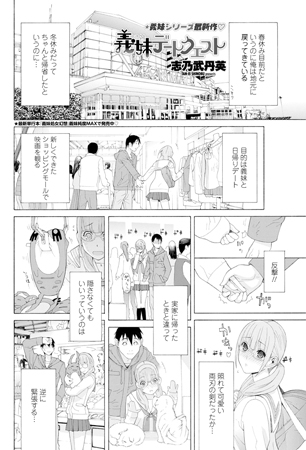 BJ037105 義妹デートクエストのサムネイル