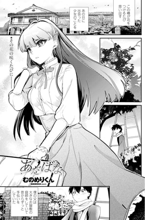 あだばな [辰巳出版]