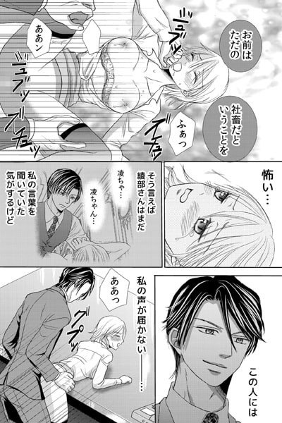 就職先はブラック企業~サディスト社長の罠~ 2巻 画像3