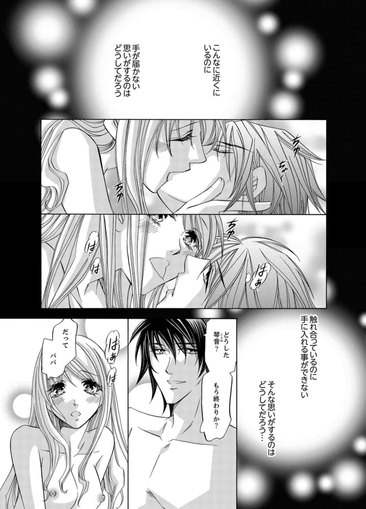 愛囚†〜養父に調教された少女〜４ サンプル3