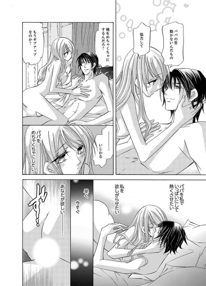 愛囚†〜養父に調教された少女〜４ サンプル4