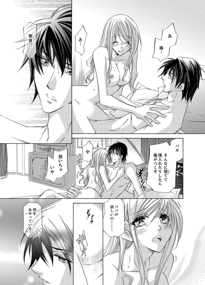 愛囚†〜養父に調教された少女〜４ サンプル5