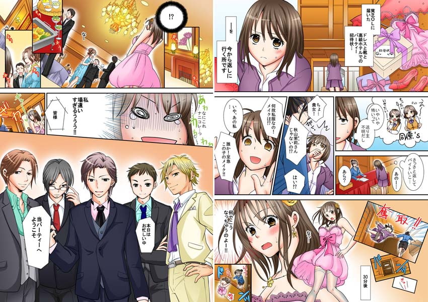 おもちゃ彼女~リアルすごろくゲームで社長のペット~(フルカラー) 画像1