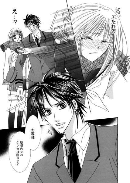 バリ鉄的恋愛事情★3秒瞬殺Sガール 画像1
