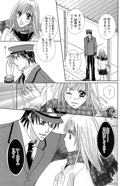 バリ鉄的恋愛事情★3秒瞬殺Sガール 画像2