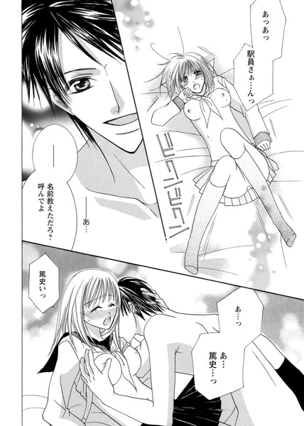 バリ鉄的恋愛事情★3秒瞬殺Sガール 画像3