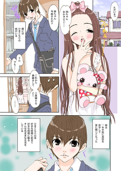 姉恋★ヴァージンピンク(フルカラー) 画像1