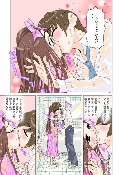 姉恋★ヴァージンピンク(フルカラー) 画像2