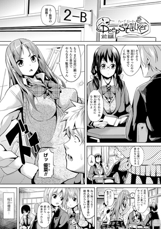 BJ037700 Deep Stalker 前編【単話】のサムネイル