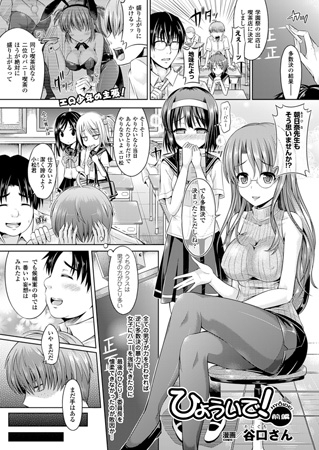 ひょういで! 前編【単話】のタイトル画像