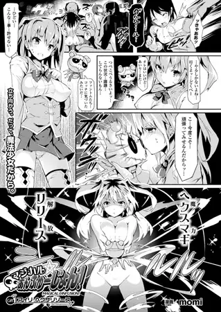 マジカル☆あんふゅーじょん! Gift.1 アイリ・ヘクサリソース【単話】