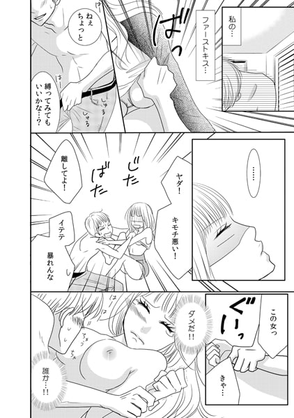 同棲SP契約 ~俺に抱かれれば守ってやるよ~(1) 画像2