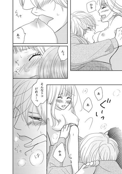 同棲SP契約 ~俺に抱かれれば守ってやるよ~(1) 画像3