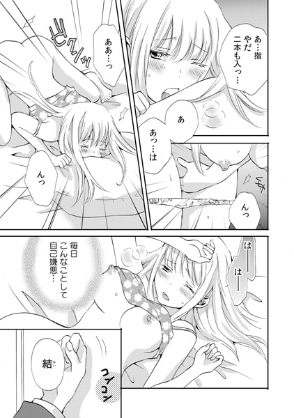 偽カノ契約~お兄ちゃん、触って~(1) 画像1