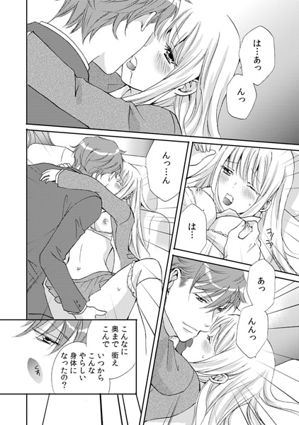 偽カノ契約~お兄ちゃん、触って~(1) 画像2