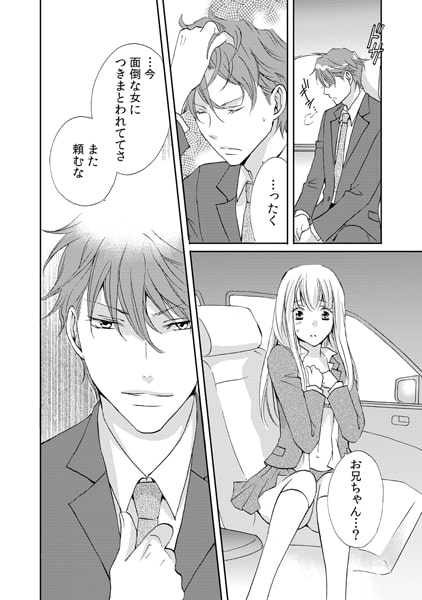 偽カノ契約~お兄ちゃん、触って~(1) 画像3