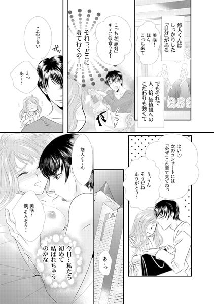 蜜恋☆フレーズ~彼の隣で彼友と×××~(1) 画像1