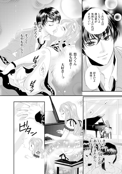 蜜恋☆フレーズ~彼の隣で彼友と×××~(1) 画像2