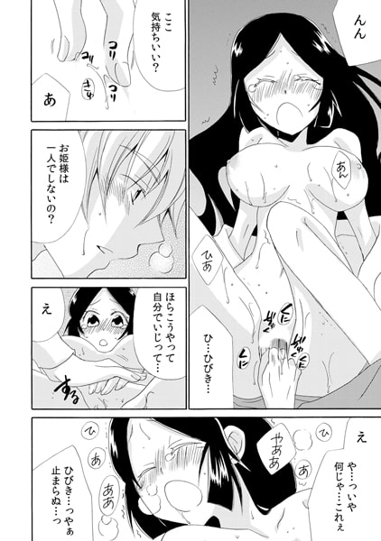 蜜辱かぐや姫~時をかけて脱がされ舐められ~(1) 画像3