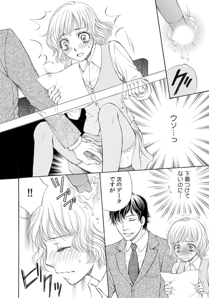 元カレはケダモノ上司~仕事中でもペン先で~(1) 画像2
