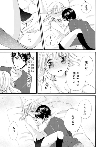 路上で拾ったカレ ～もっと欲しけりゃ俺を飼え～(2) 画像1