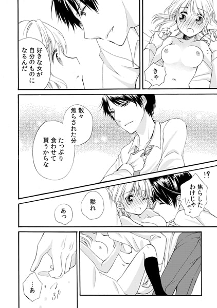 路上で拾ったカレ ～もっと欲しけりゃ俺を飼え～(2) 画像2